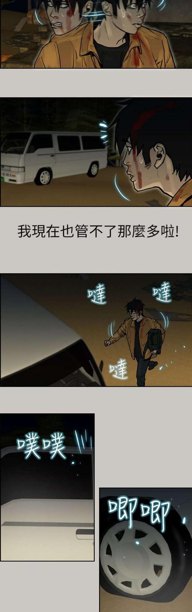 《梅蒂配送员》第16话 第8页
