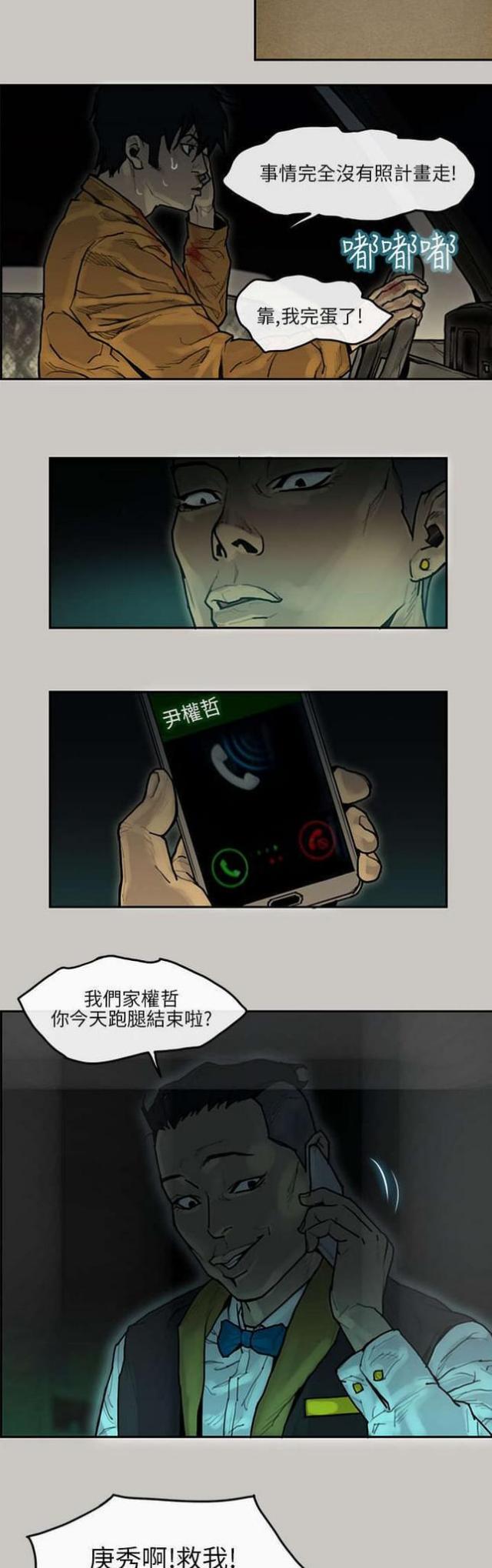 《梅蒂配送员》第16话 第9页