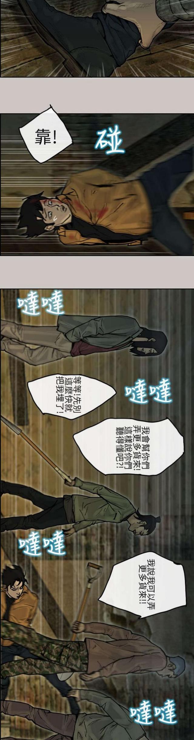 《梅蒂配送员》第13话 第5页