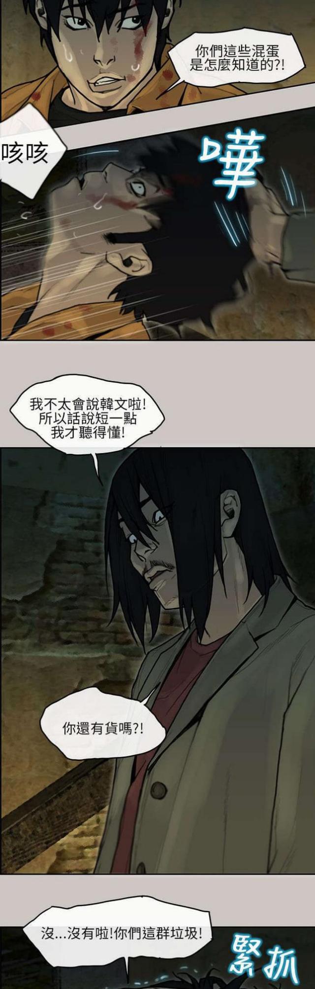 《梅蒂配送员》第12话 第10页