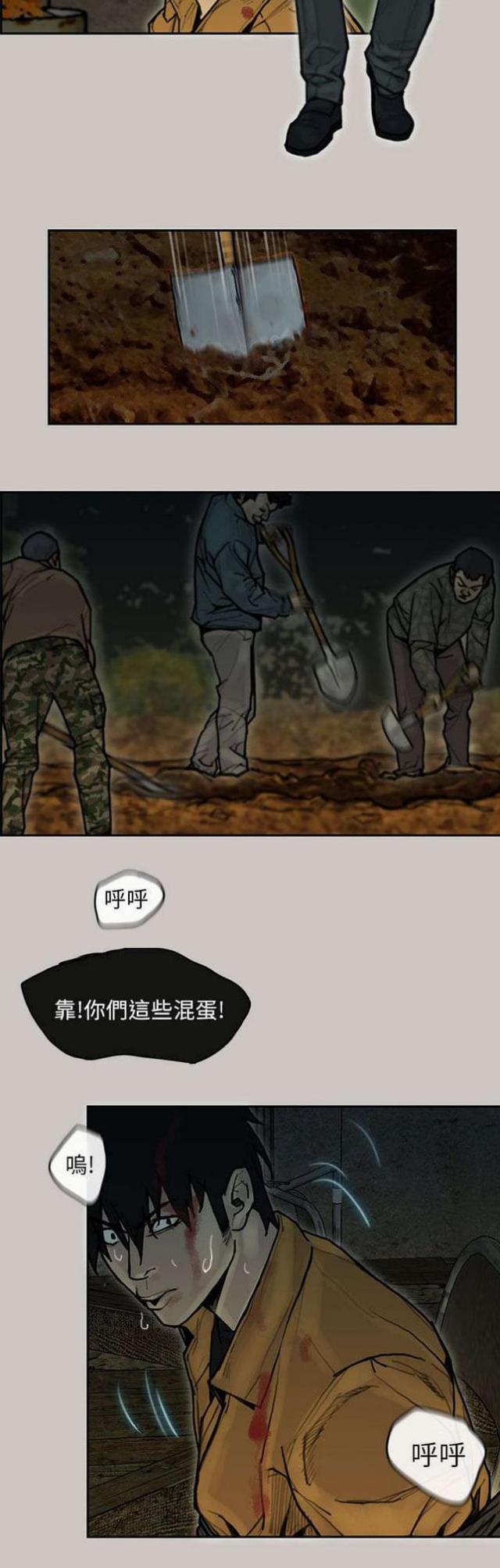 《梅蒂配送员》第12话 第12页