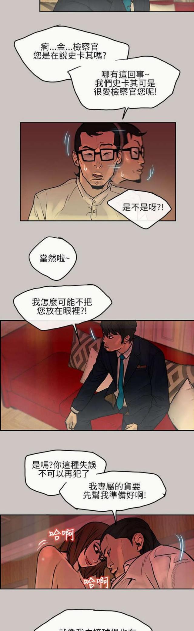 《梅蒂配送员》第11话 第10页