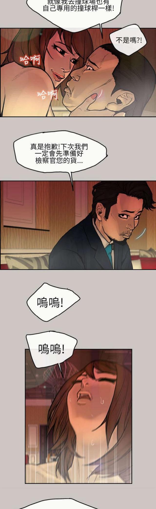 《梅蒂配送员》第11话 第11页