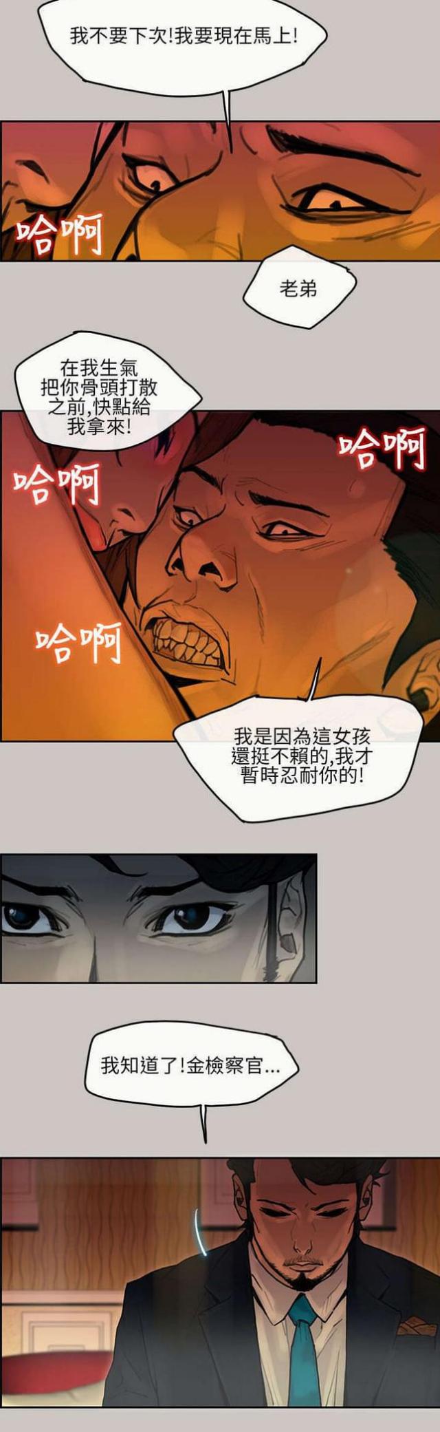 《梅蒂配送员》第11话 第12页