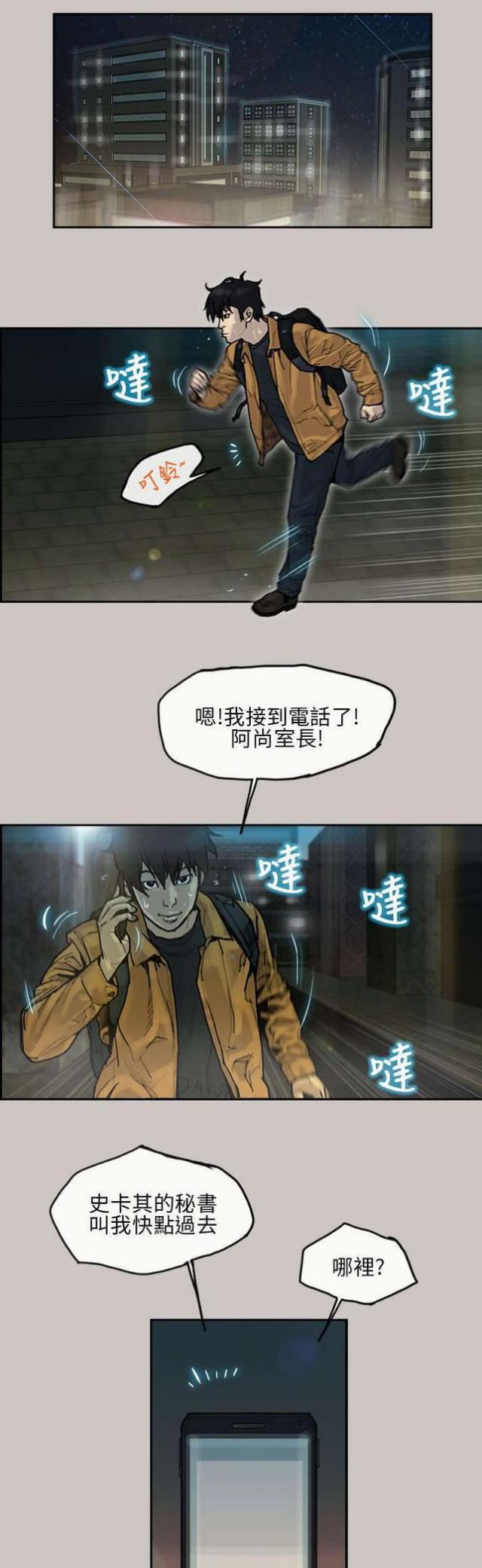 《梅蒂配送员》第11话 第1页