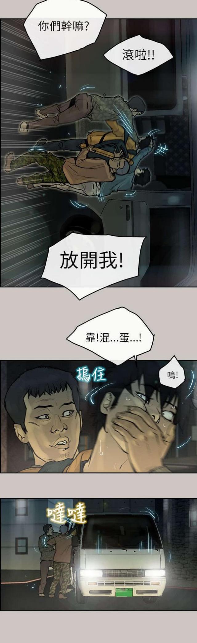 《梅蒂配送员》第11话 第7页