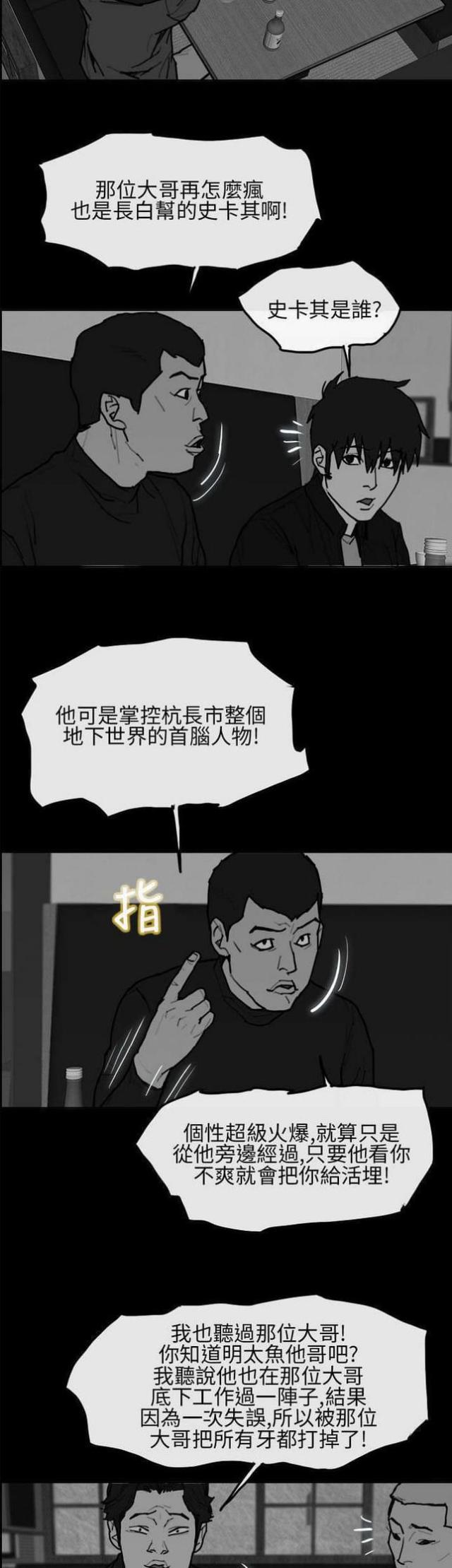 《梅蒂配送员》第9话 第11页
