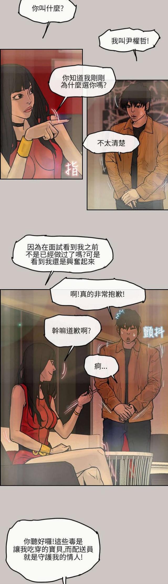 《梅蒂配送员》第9话 第1页