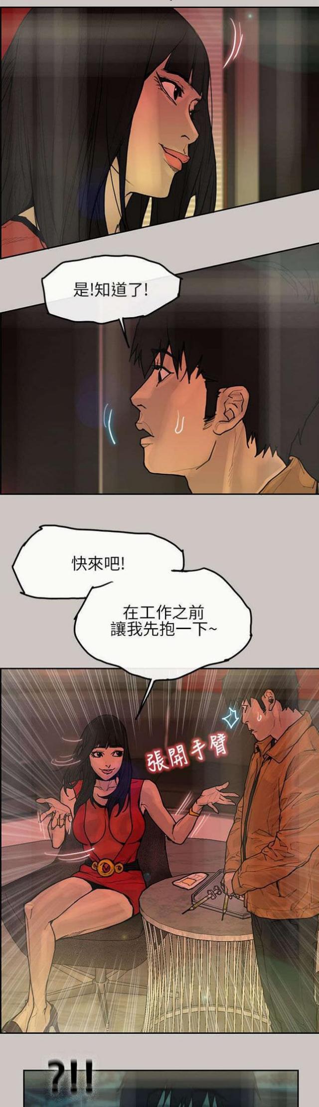 《梅蒂配送员》第9话 第3页