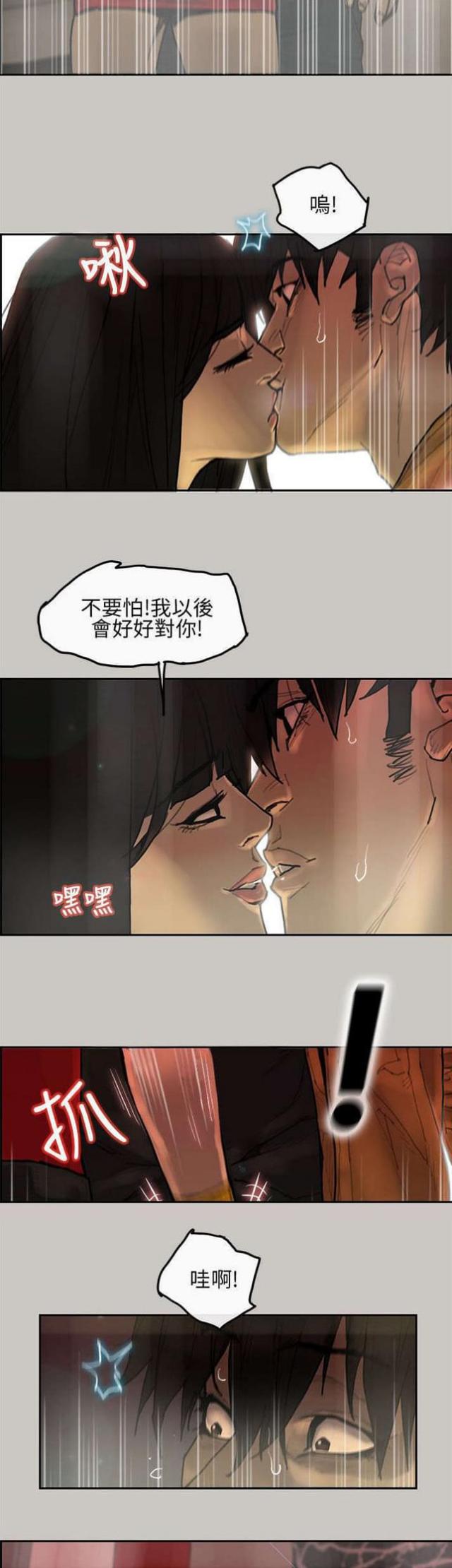《梅蒂配送员》第9话 第6页