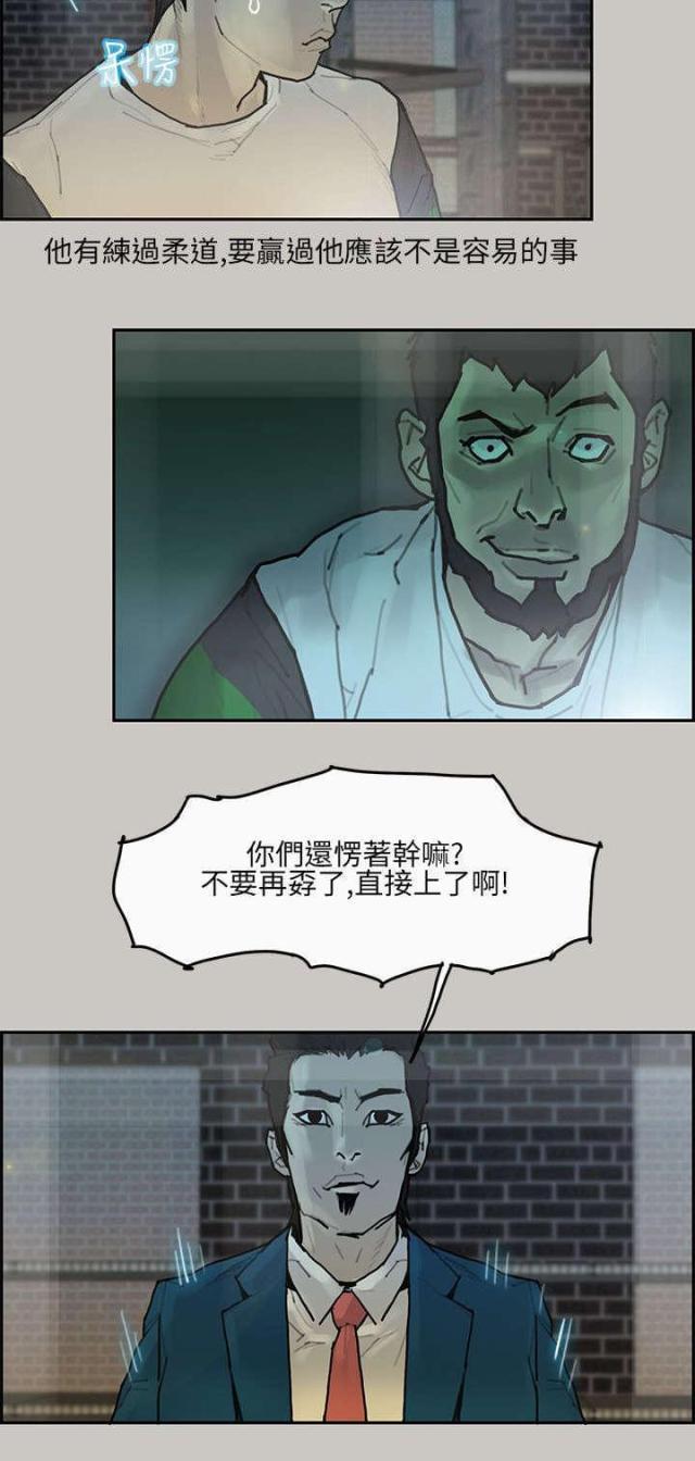 《梅蒂配送员》第7话 第11页