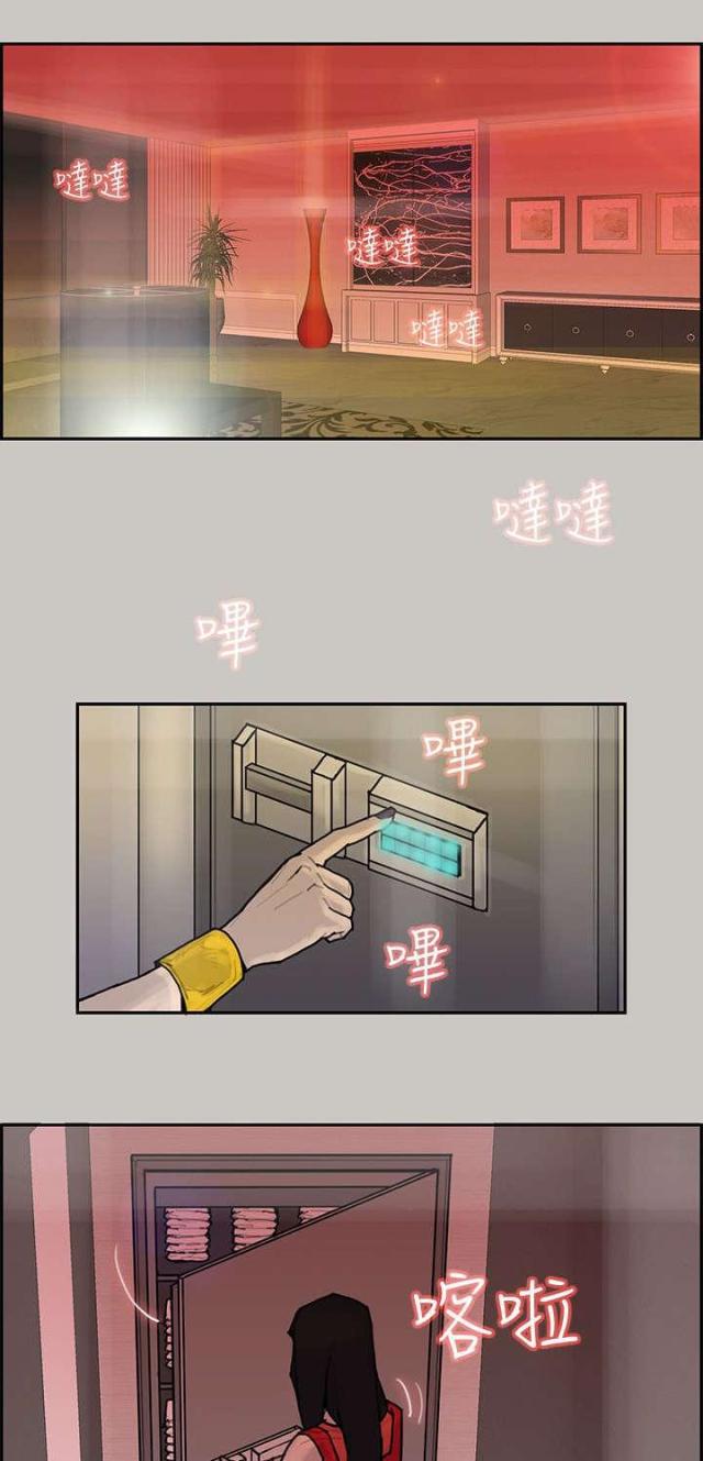 《梅蒂配送员》第7话 第19页