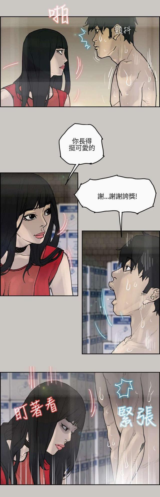 《梅蒂配送员》第7话 第1页