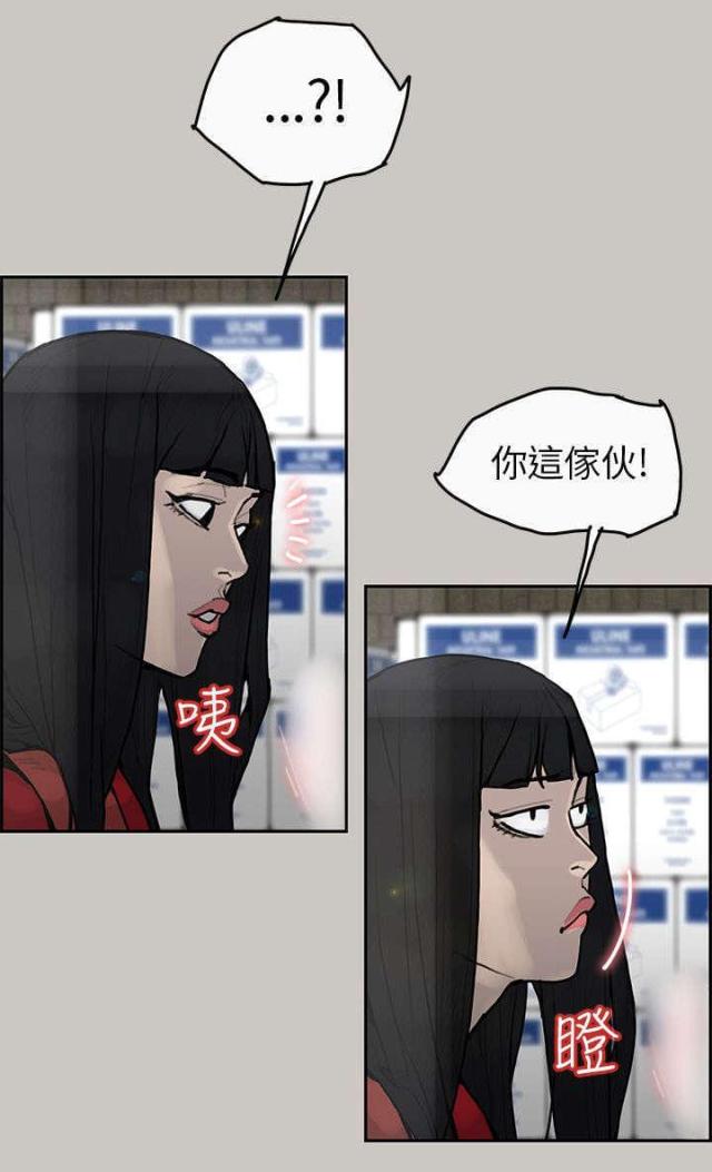 《梅蒂配送员》第7话 第4页