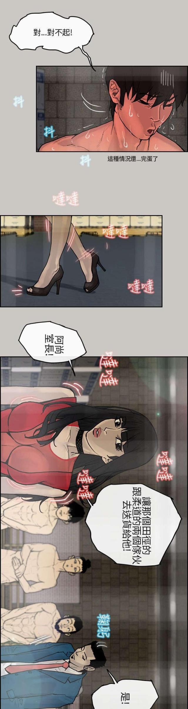 《梅蒂配送员》第7话 第5页