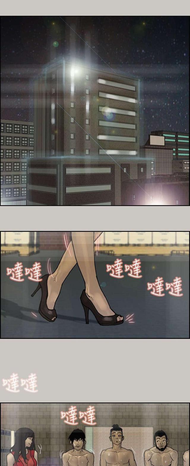 《梅蒂配送员》第6话 第10页