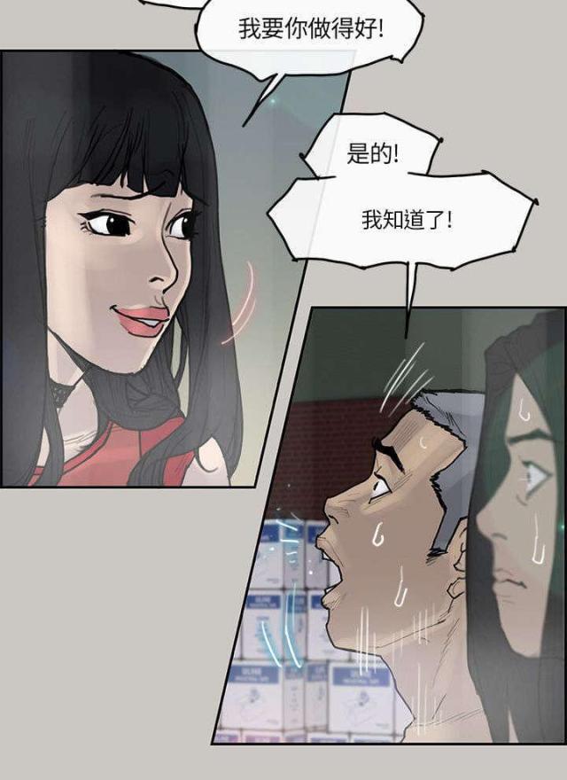 《梅蒂配送员》第6话 第12页