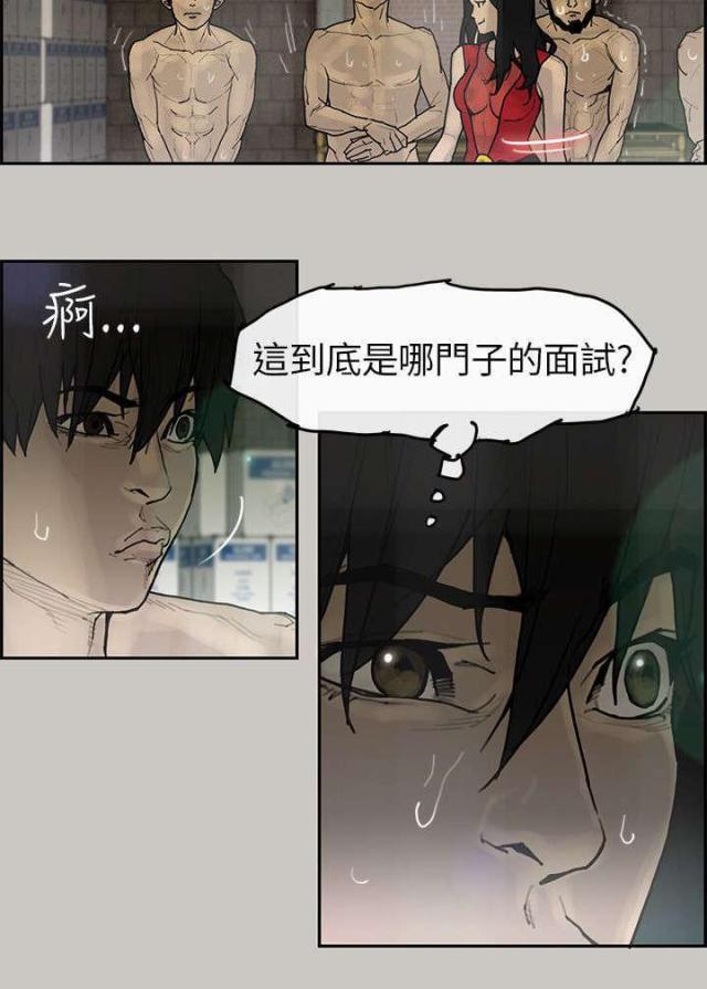 《梅蒂配送员》第6话 第16页