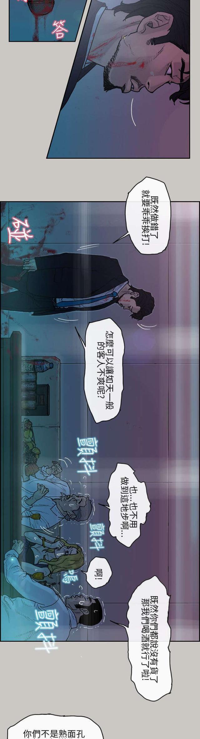 《梅蒂配送员》第6话 第2页