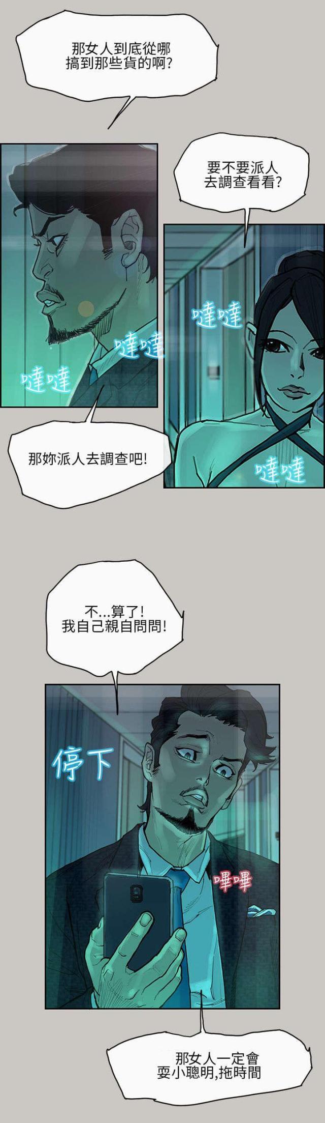 《梅蒂配送员》第6话 第4页