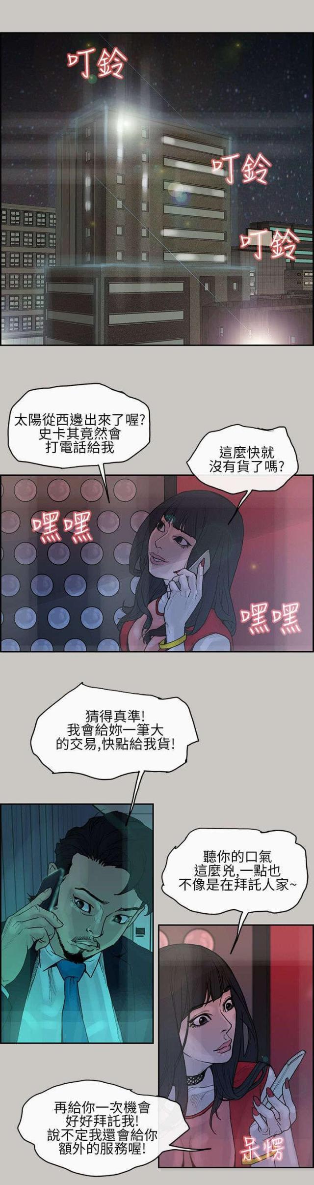 《梅蒂配送员》第6话 第5页