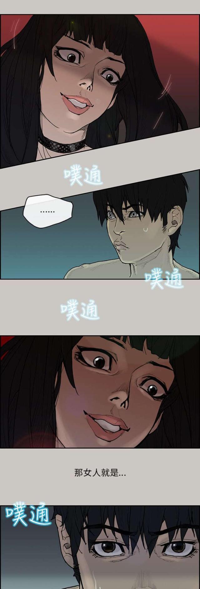 《梅蒂配送员》第6话 第8页
