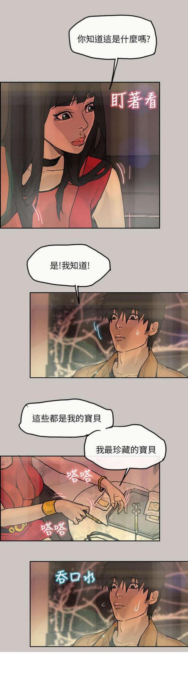 《梅蒂配送员》第8话 第12页