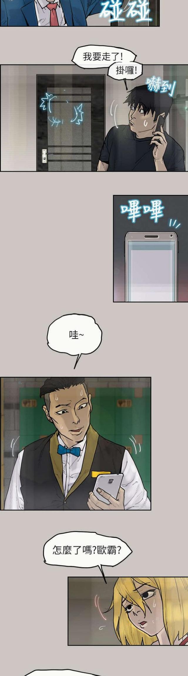 《梅蒂配送员》第8话 第5页