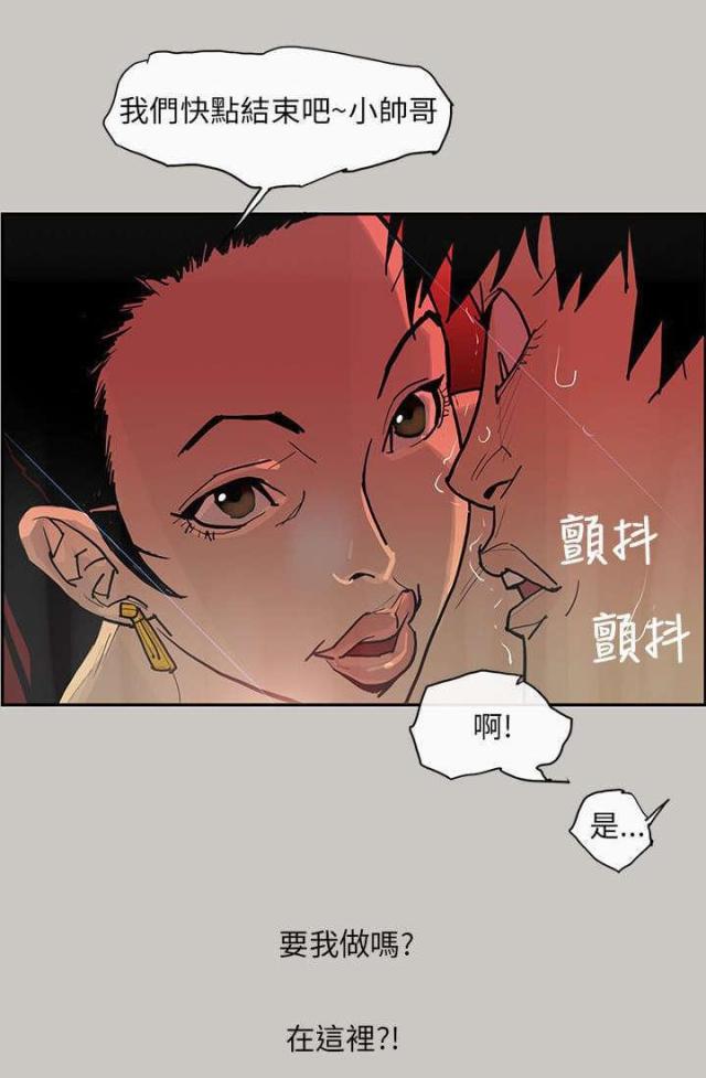 《梅蒂配送员》第4话 第14页
