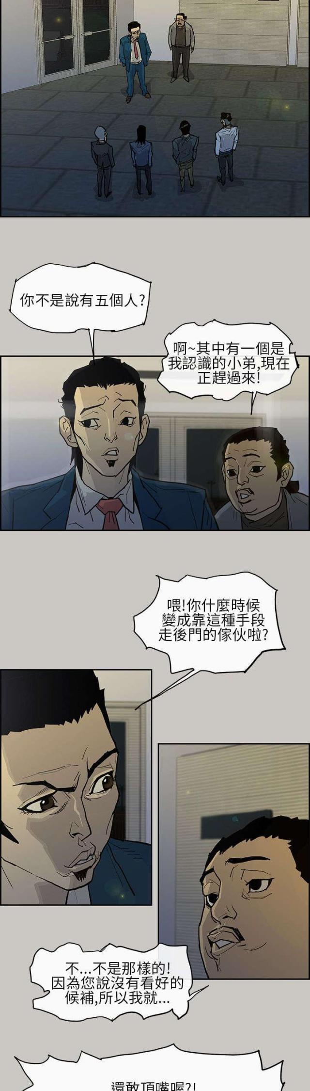 《梅蒂配送员》第4话 第2页
