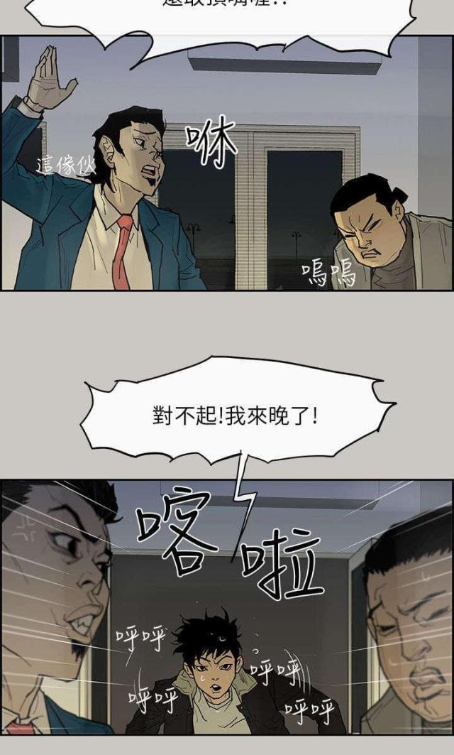 《梅蒂配送员》第4话 第3页