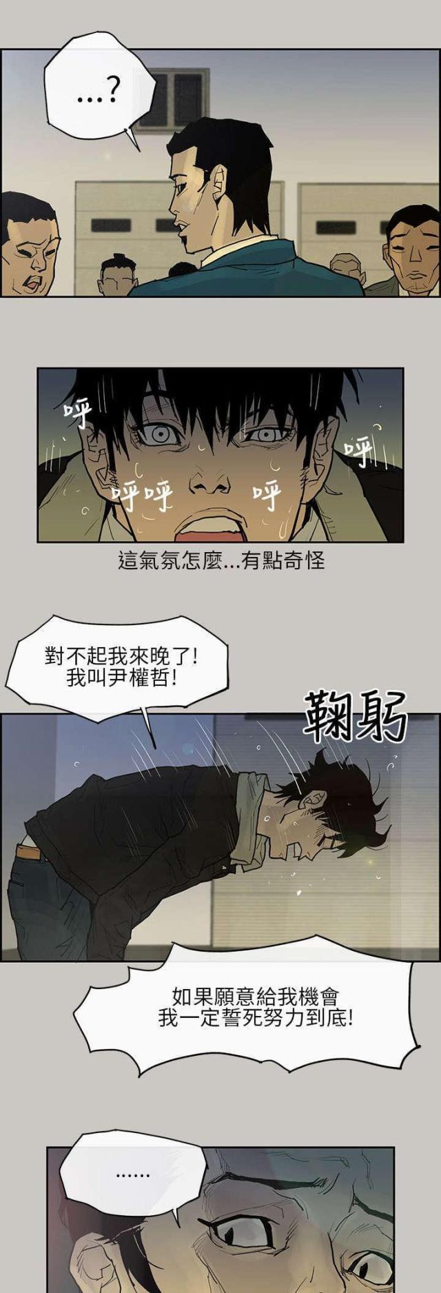 《梅蒂配送员》第4话 第4页