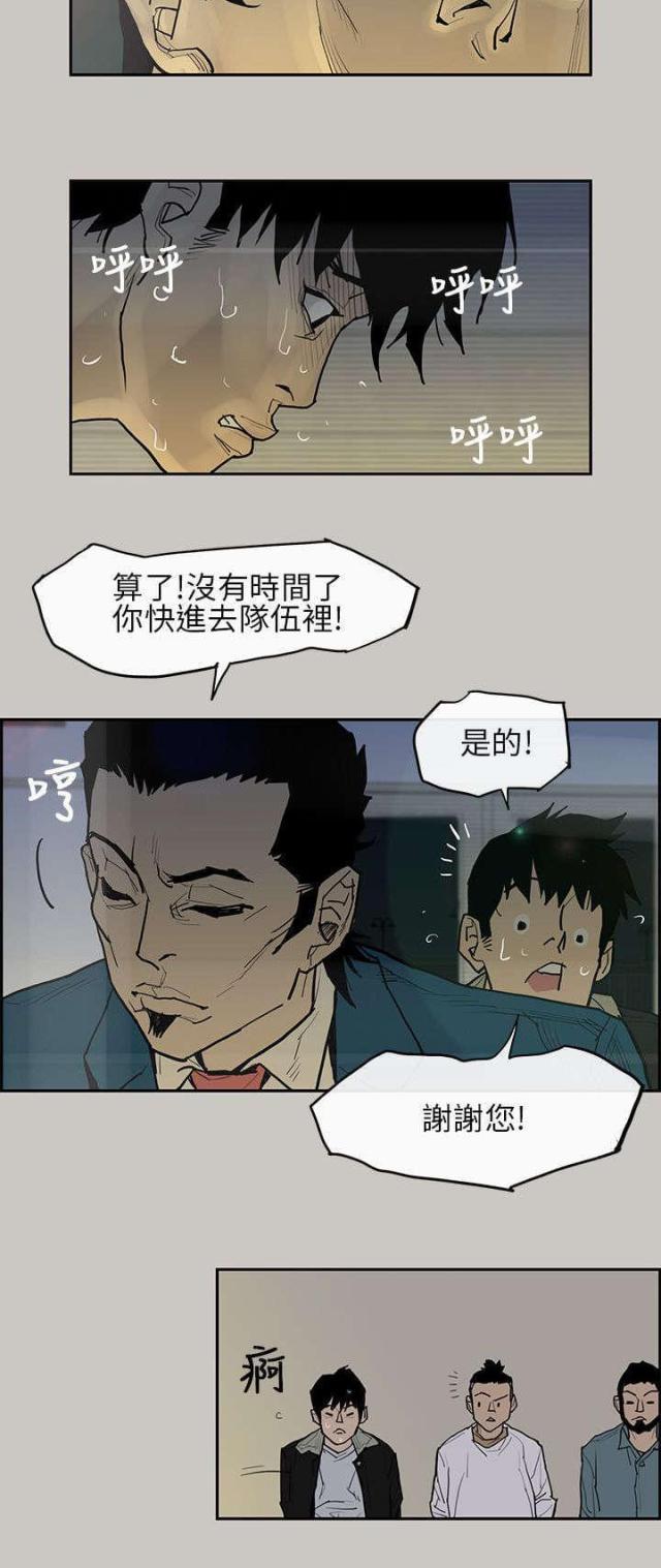 《梅蒂配送员》第4话 第5页