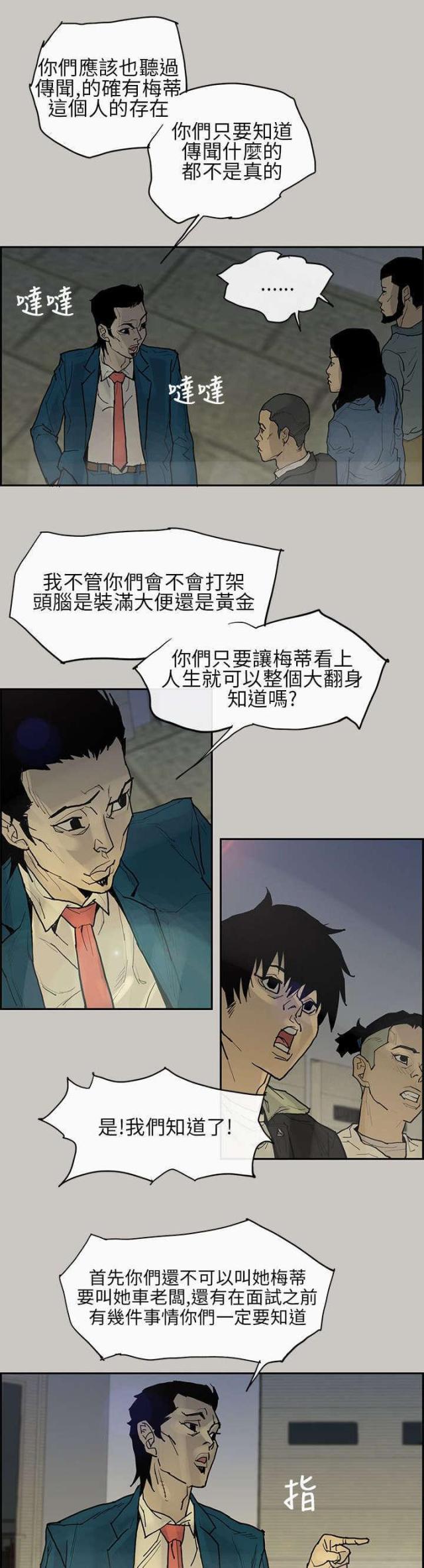 《梅蒂配送员》第4话 第7页