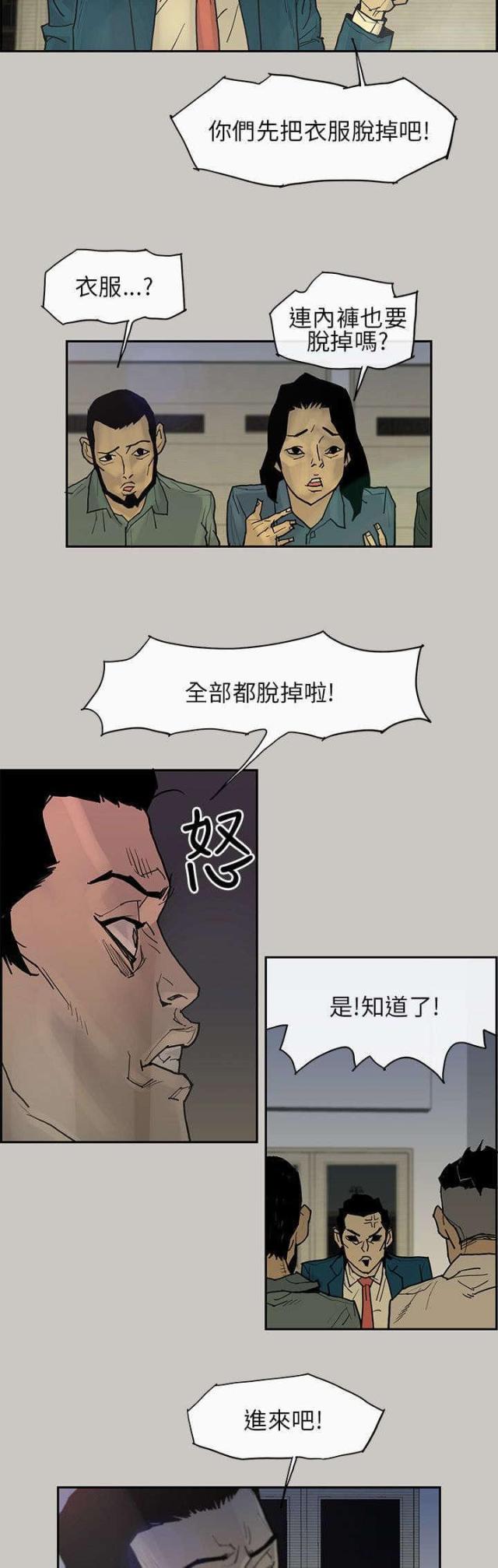 《梅蒂配送员》第4话 第8页