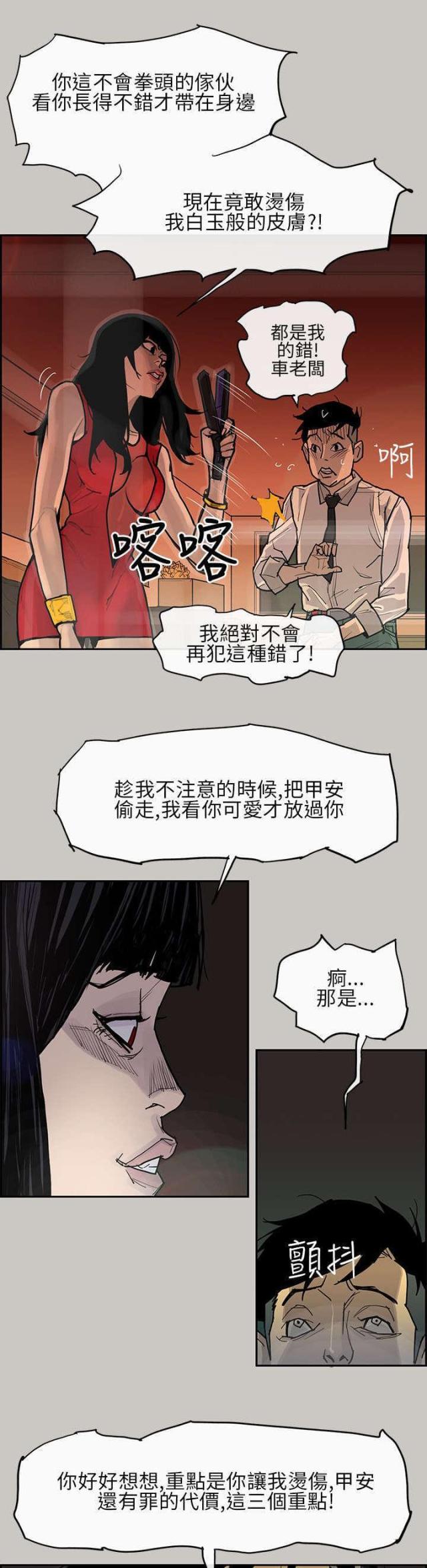《梅蒂配送员》第3话 第10页