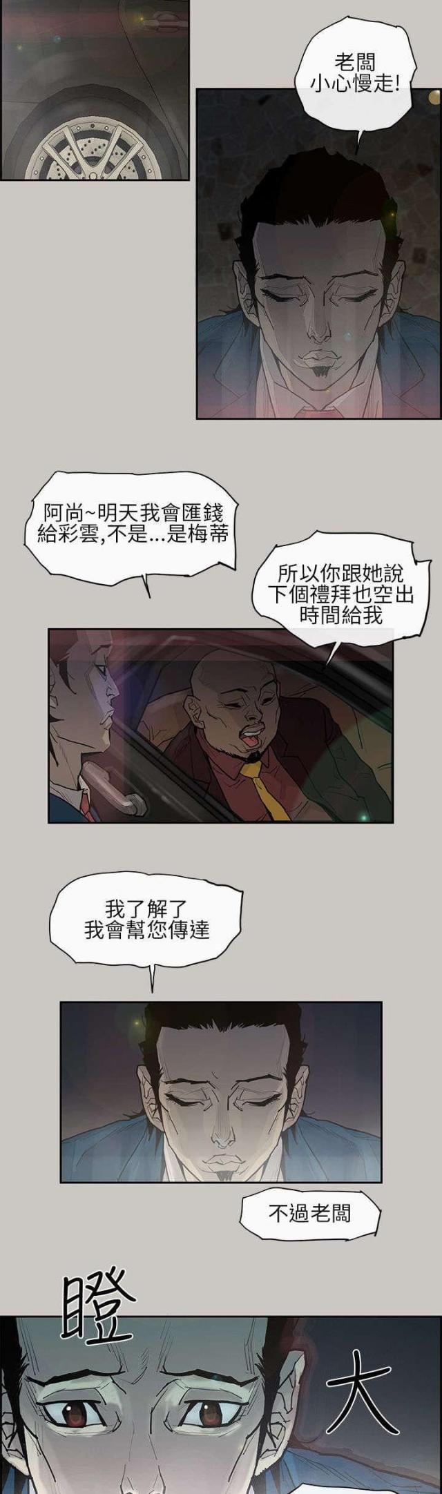 《梅蒂配送员》第3话 第2页