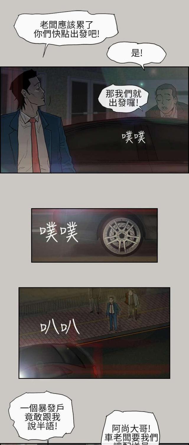《梅蒂配送员》第3话 第4页