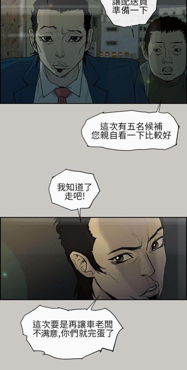 《梅蒂配送员》第3话 第5页