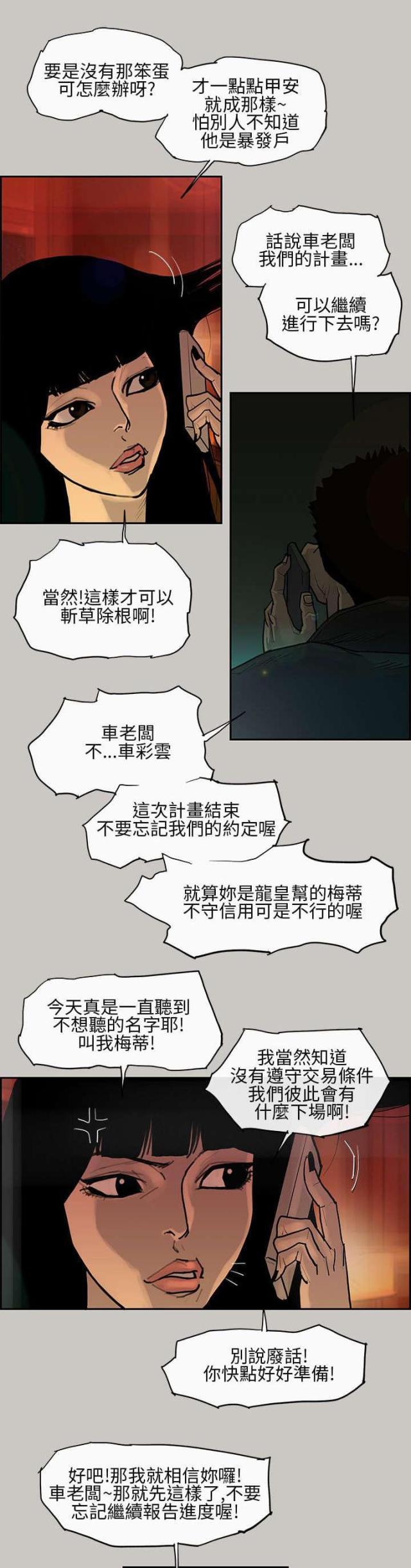 《梅蒂配送员》第3话 第7页