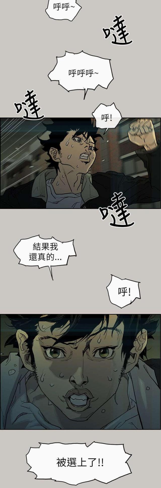 《梅蒂配送员》第2话 第10页