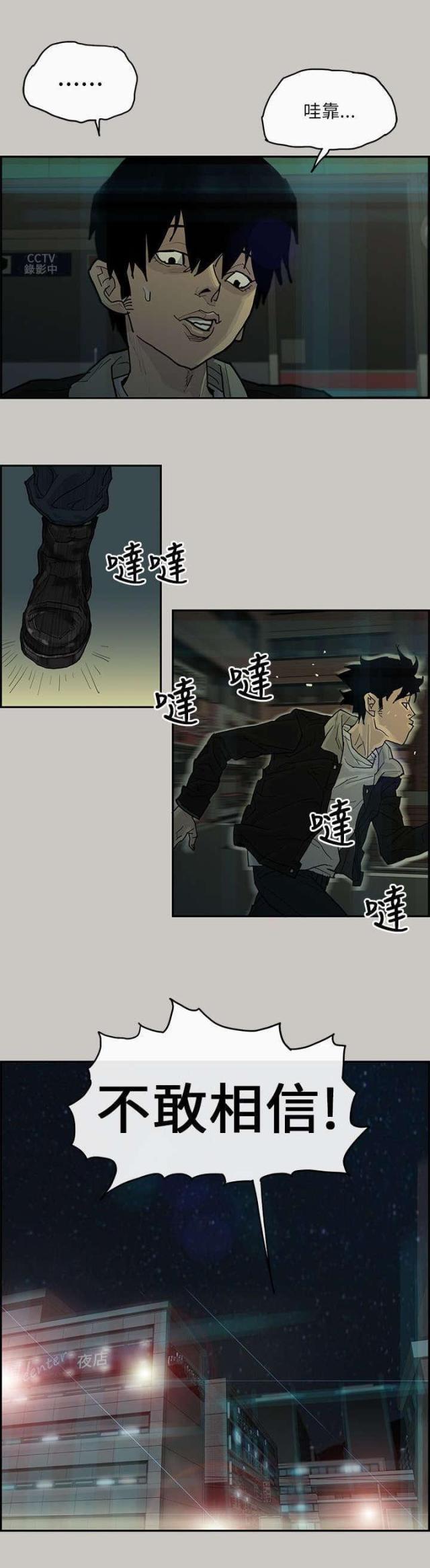《梅蒂配送员》第2话 第3页