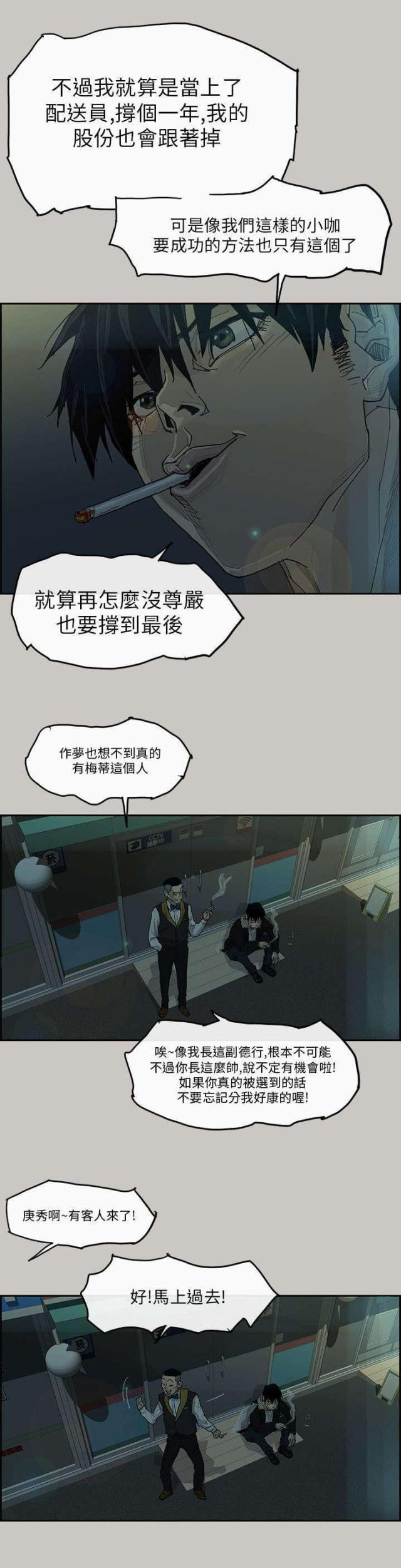 《梅蒂配送员》第1话 第10页
