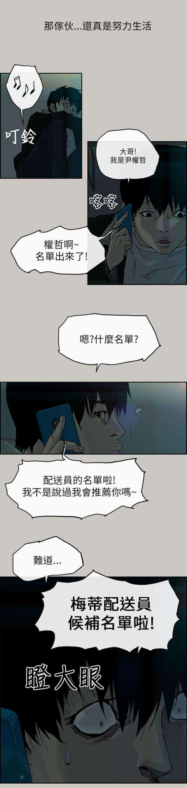《梅蒂配送员》第1话 第12页