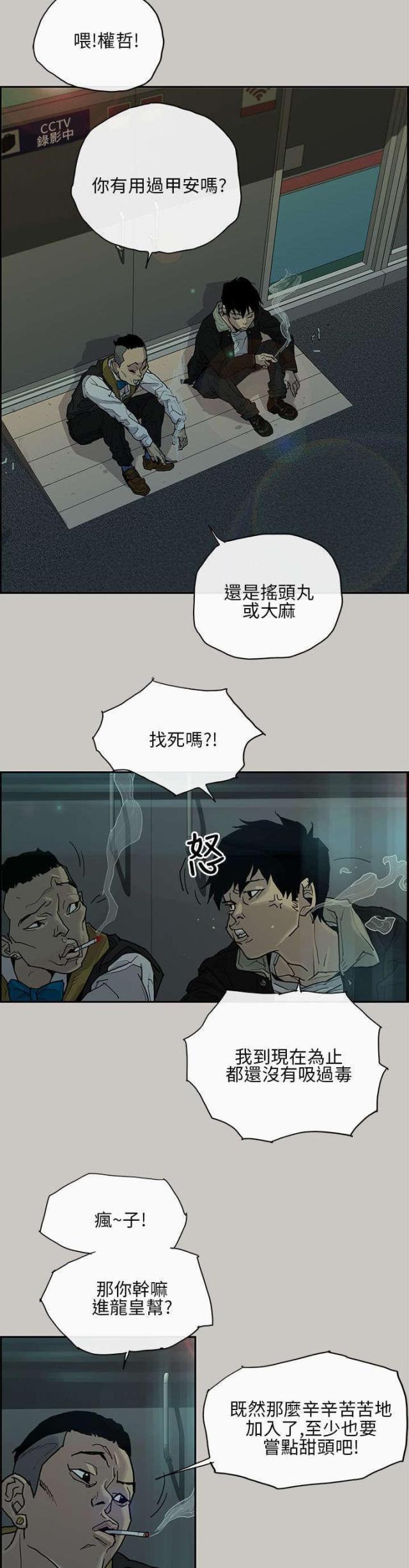 《梅蒂配送员》第1话 第4页
