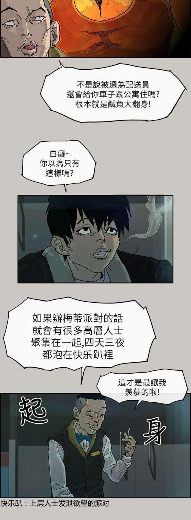 《梅蒂配送员》第1话 第9页