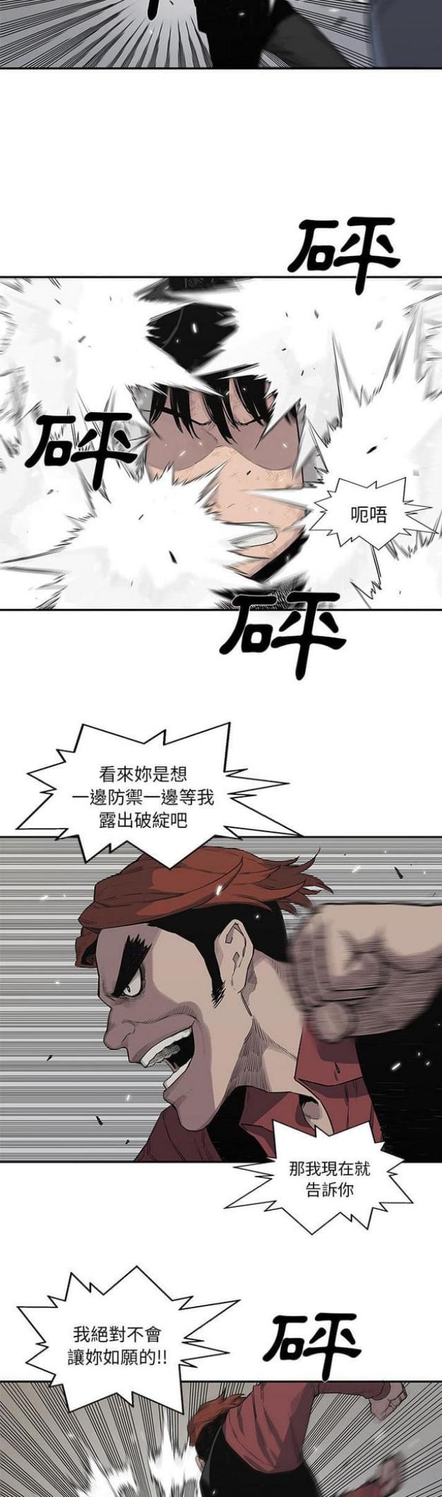 《快递骑士》第41话 第10页