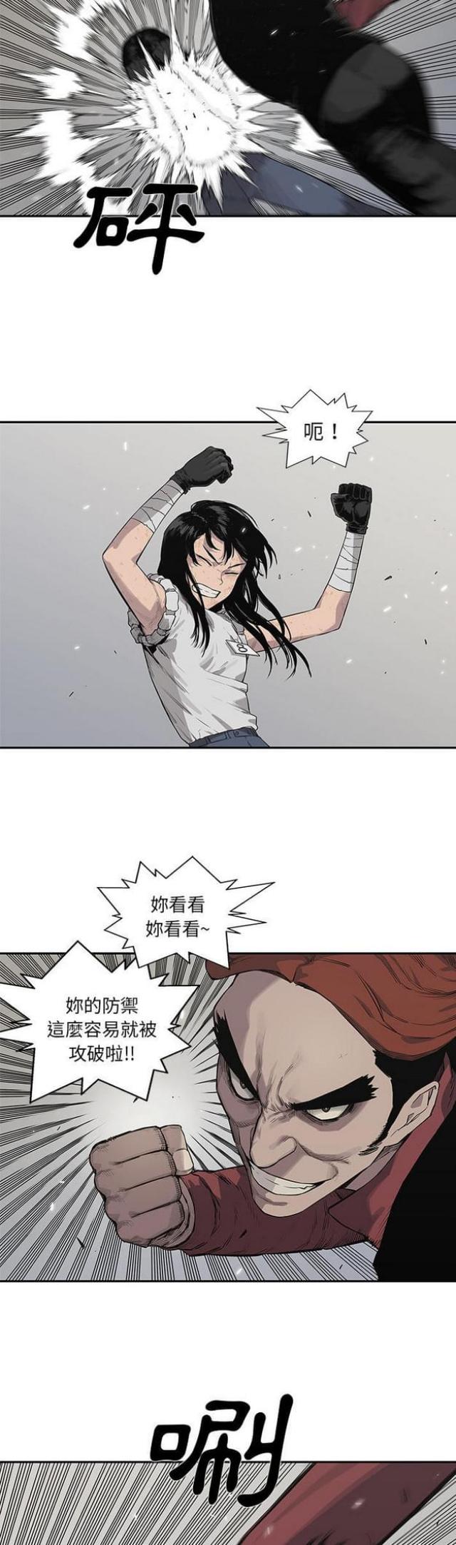 《快递骑士》第41话 第11页
