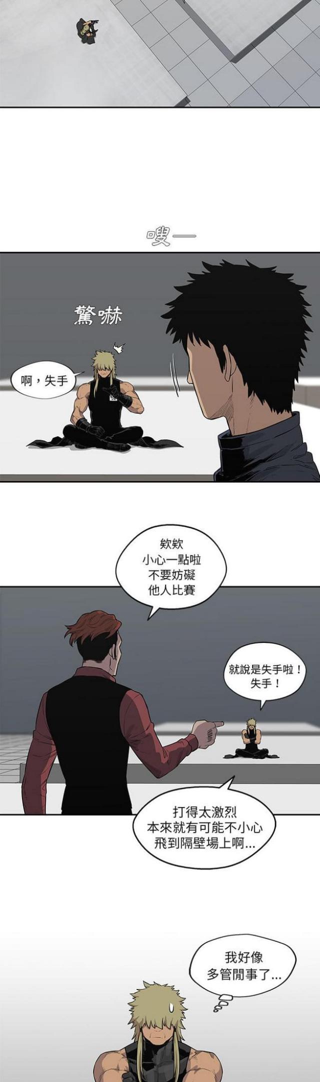 《快递骑士》第41话 第18页
