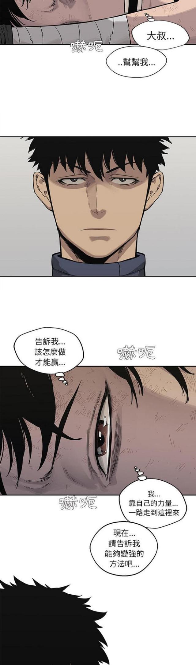 《快递骑士》第41话 第20页